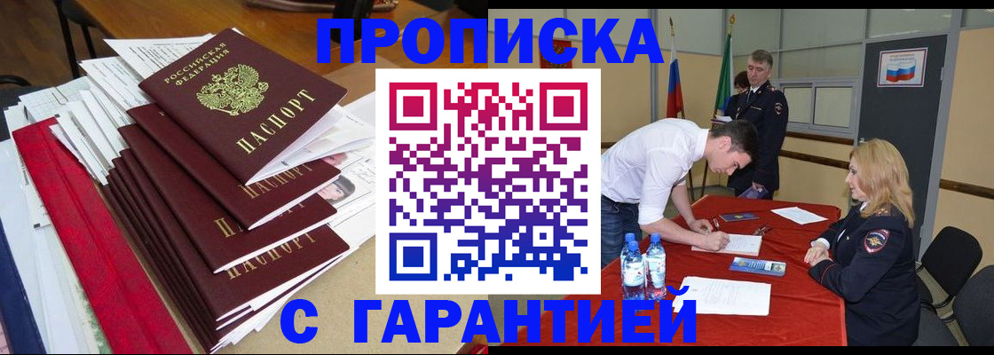 временная регистрация купить в Угличе